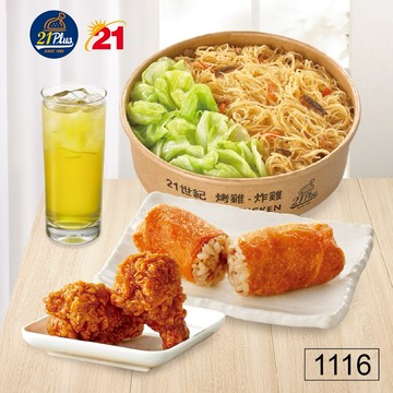 【21Plus/21風味館】1116 炊粉飯捲炸雞獨享餐 好禮即享券