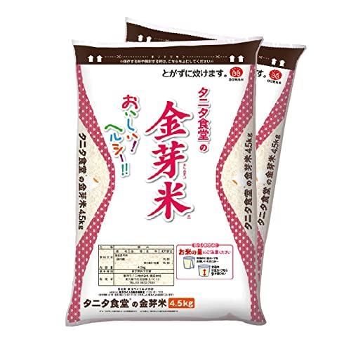 金芽米 タニタ食堂の金芽米 9kg 4.5kg ×2)