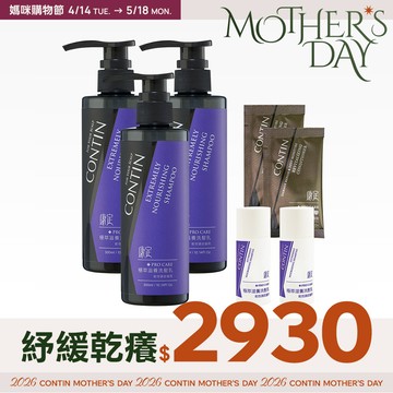 極萃滋養洗髮乳3瓶組