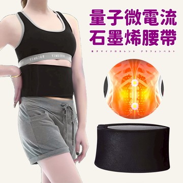 Mr.Box 石墨烯量子微電流-腰帶 免運