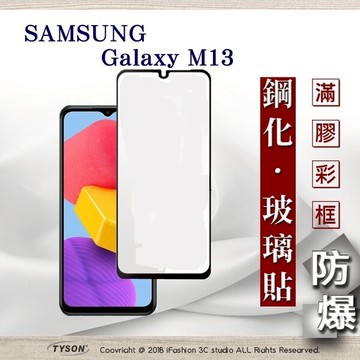 99免運  現貨 螢幕保護貼 三星 Samsung Galaxy M13 5G 2.5D滿版滿膠 彩框鋼化玻璃保護貼 9H 螢幕保護貼 鋼化貼 強化玻璃【愛瘋潮】