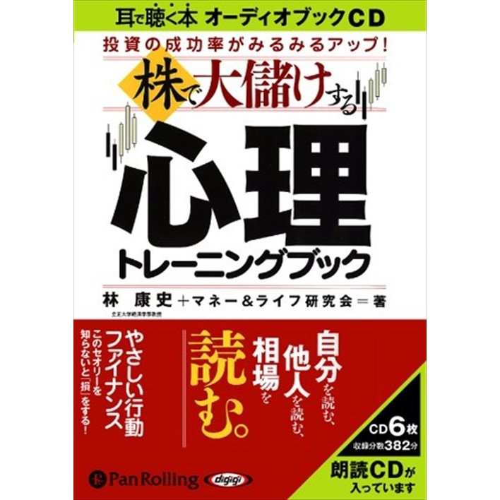 CD 株で大儲けする心理トレーニングブッ