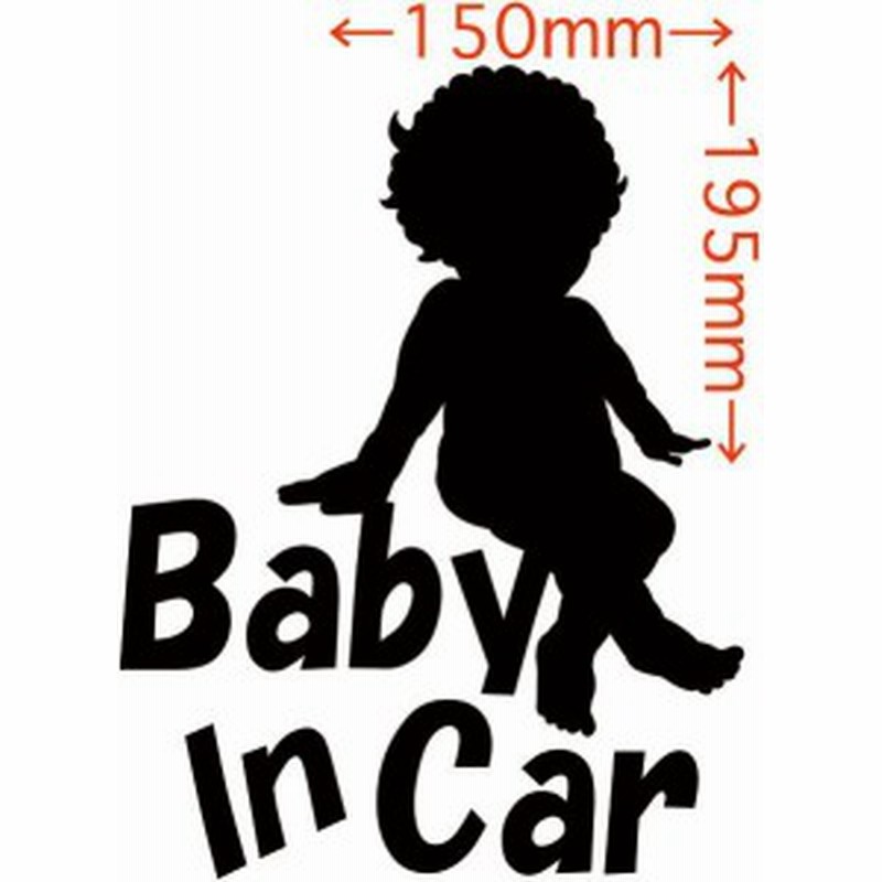 カッティングステッカー Baby In Car ベイビー イン カー 2 車 バイク カワイイ 赤ちゃん 乗ってます カスタム C 通販 Lineポイント最大1 0 Get Lineショッピング