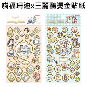 貓福珊迪 x 三麗鷗 燙金貼紙 日本製 貼紙 手帳貼 裝飾貼紙 凱蒂貓 大耳狗 人魚漢頓