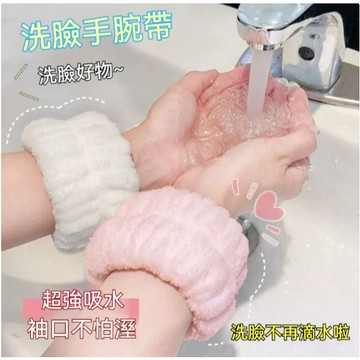 Onedays✿ 兩入組 洗臉手腕帶 ✿吸水洗手護腕 防水束髮帶 擦汗護腕 吸汗護腕 毛巾護腕 手洗臉束髮帶 C124