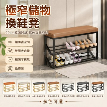 台灣出貨 極窄換鞋凳 家用門口穿鞋凳 超薄床頭矮凳 金架皮革坐凳 60cm80cm100cm寬度 免安裝整組出貨