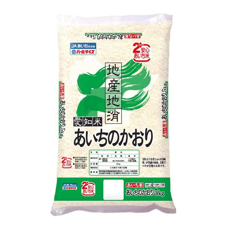 精米 愛知県産 白米 あいちのかおり 5? 令和4年産