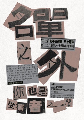 【電子書】名單之外：你也是受害者之一？