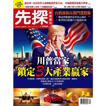 經濟日報｜經濟日報一年期+先探投資週刊52期