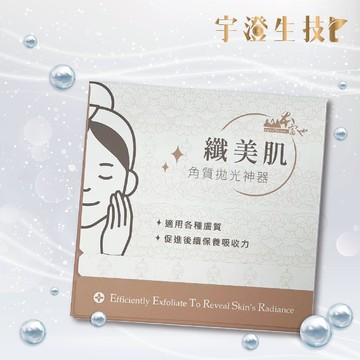(現貨快速出貨-刷卡可分期)宇澄-纖美肌(2組入)