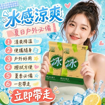 🥇金牌賣家 優選直營💎冰涼降溫冰巾 一次性清涼毛巾 夏季學生軍訓消暑必備 運動健身攜帶方便 吸汗透氣清潔巾 涼感毛巾