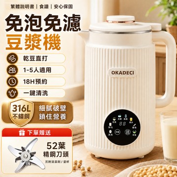 【一年保固】台灣現貨🔥 隔日達🚀豆漿機316內膽1.6L 110V電壓 贈52葉刀 破壁機 果汁機 碎冰機 沙冰機