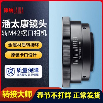 徠納P6轉M42轉接環 適用于潘太康PENTACON SIX鏡頭轉M42螺口相機