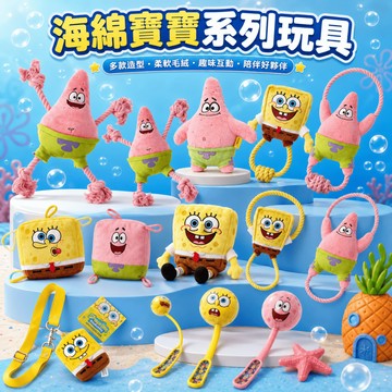 【快速出貨】遛樂寵物互動玩具 寵物玩偶 咬咬玩具 海綿寶寶  FUGGLER放克牙寶 啾啾發聲玩具