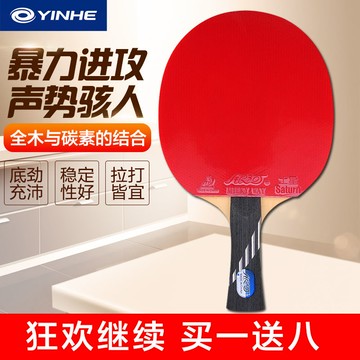 銀河乒乓球拍五星05六星06七星07八星08九星09十星10成品拍直橫拍