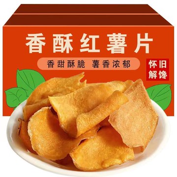 🚀臺灣出貨🚀地瓜片 蕃薯片 蕃薯餅 香酥地瓜乾 紅薯片 網紅零食 解饞小零食 休閒零食 205g 紅地瓜片 番薯餅 零食