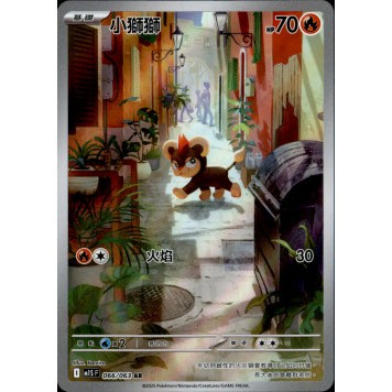 喬桌遊 小獅獅 066/063 M1S 寶可夢 PTCG 卡牌遊戲 AR 閃卡