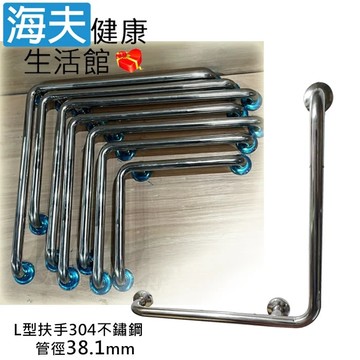 【海夫健康生活館】斜坡板專家 304不鏽鋼 L型安全扶手 管徑38.1mm 長40X40cm(SL381-40)