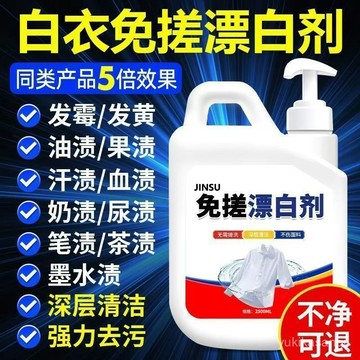 🌟臺灣48H出🌙免運+發票 免搓漂白劑白色衣服專用去黴去漬去黃增白白衣還原劑家用洗白神器 洗衣劑 去漬液 去汙 活氧 P