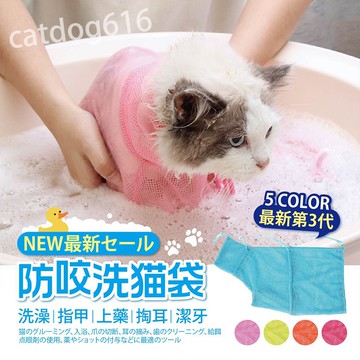 【快速出貨】🐈多功能貓咪固定袋🐾貓咪洗澡袋 防咬洗猫袋 寵物防抓袋 防咬袋 防抓袋 洗澡籠 洗澡袋 寵物洗澡袋 防抓