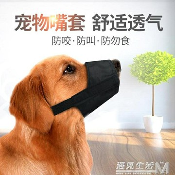 狗狗嘴套防咬防亂叫嘴罩小中大型犬口罩泰迪金毛止吠器寵物用品罩 幸福驛站