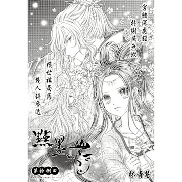點墨山河_第拾捌回_Readmoo 讀墨電子書