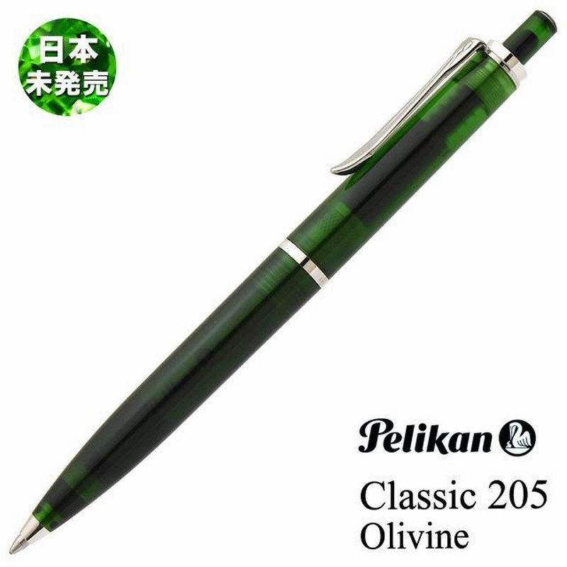 ボールペン ペリカン PELIKAN 特別生産品 クラシック オリヴィーン