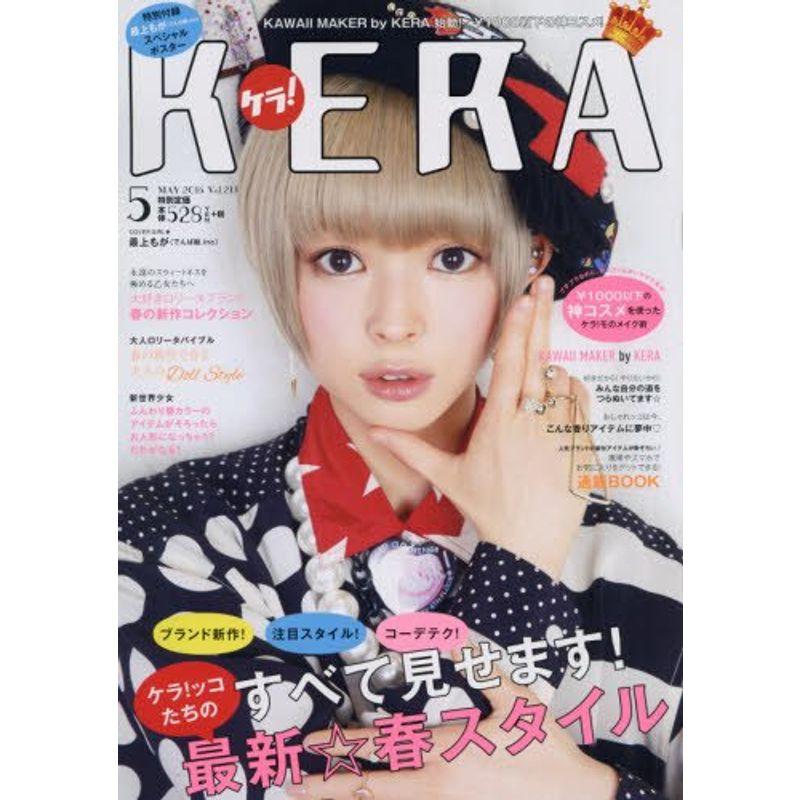 KERA 2016年 5月号