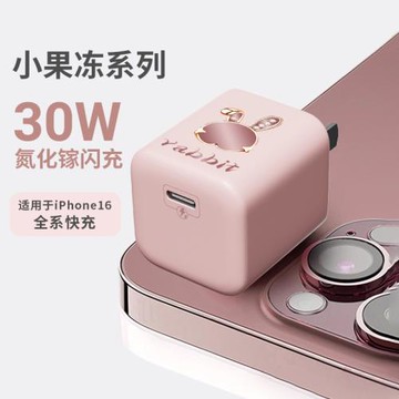 【30w氮化鎵快充】玫瑰金兔子適用蘋果充電器iPhone16promax手機充電頭16新款pd快充15promax數據線typec套裝