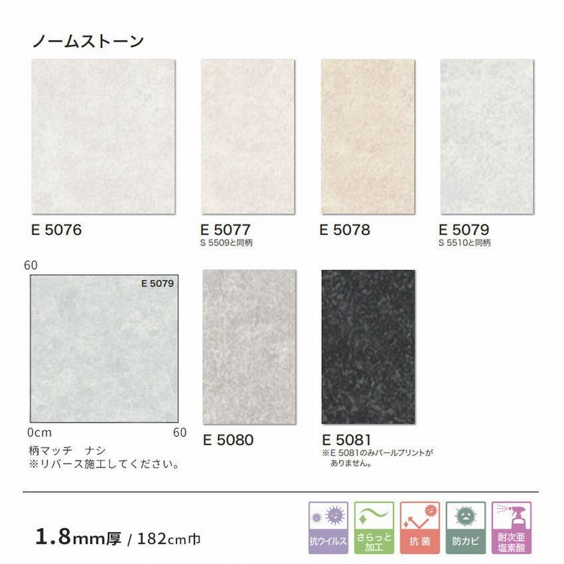 期間限定特価】 クッションフロア 抗菌 1.8ｍｍ厚 182ｃｍ巾 シンコール E5126 旧 E2118