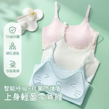 🌸第二層肌膚PLUS🌸新款涼感一片式發育期少女吊帶背心内衣 7A抗菌無痕内衣 發育期少女背心 發育期内衣 少女内衣 内衣