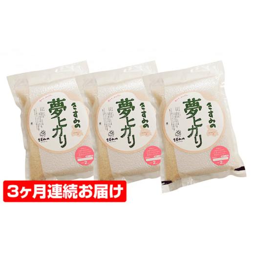 ふるさと納税 兵庫県 小野市 真空パック合計6kg(2kg×3袋)3ヶ月連続