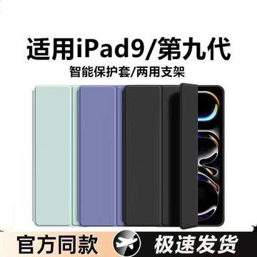 適用iPad9保護套10.2寸ipad第九代平板保護殼蘋果ipad2021款九代pad9代全包A2603防摔a2602三折2021硅膠
