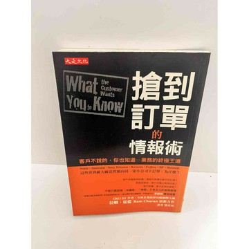 【雷根360免運】【送贈品】搶到訂單的情報術 #9成新 #九成新【P-G2179】
