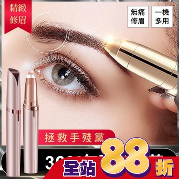 電動美型修眉機玫瑰金香檳金