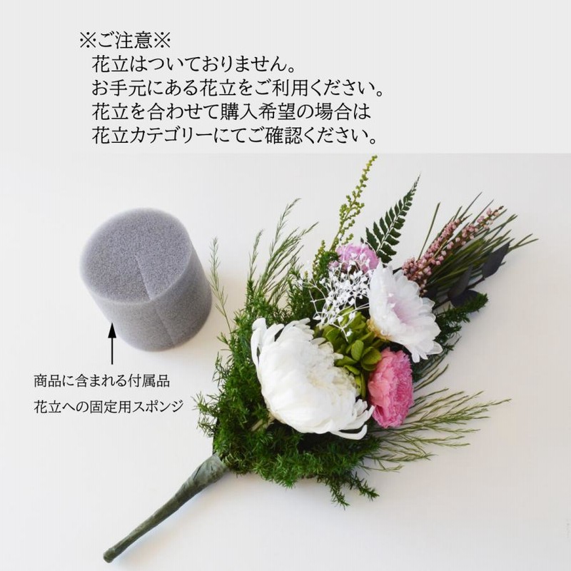お供 仏花一対 （仏花の花束 一対 | Miraflora ミラフローラ花の