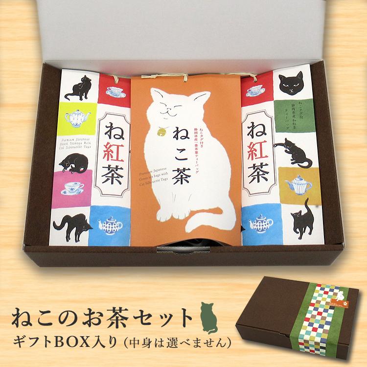 猫茶ページです。 ねこ茶 | 山壽杉本商店