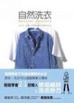 自然洗衣【二手書_良好】TAAZE讀冊生活