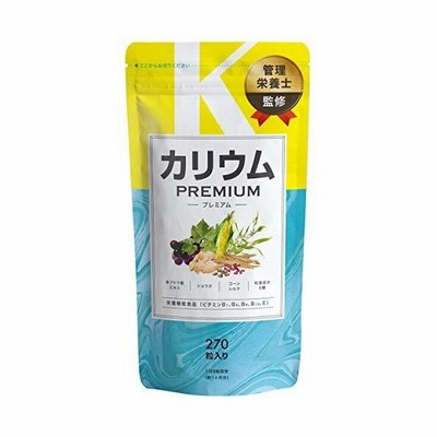 カリウムプレミアム 1袋 カリウム サプリ 270粒 30日分 栄養機能食品 ビタミンb ビタミンe ポリフェノール 塩化カリウム36 000mg むくみ F 通販 Lineポイント最大get Lineショッピング