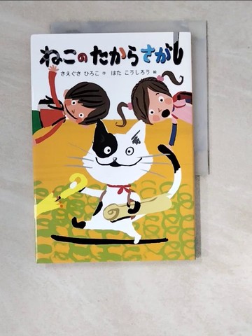 【書寶二手書T3／少年童書_R1O】????????? （???????）_日文_??????? / ???????