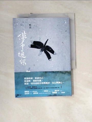 【書寶二手書T3／短篇_U1M】夢中通訊_崎雲