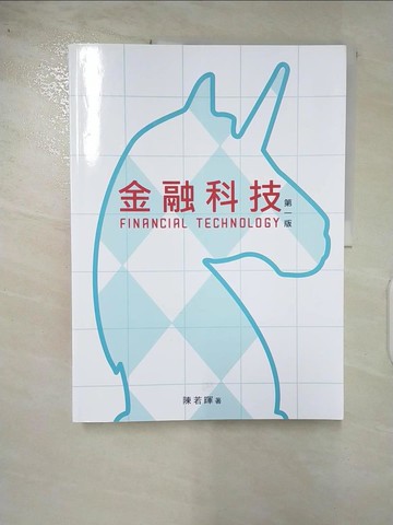 【書寶二手書T3／大學商學_DKP】金融科技_陳若暉