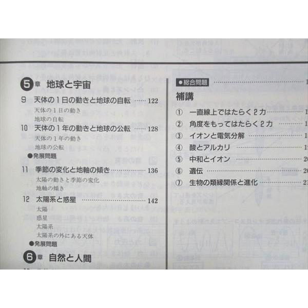 UT15-008 塾専用 中3 新中学問題集 理科 12 m5B