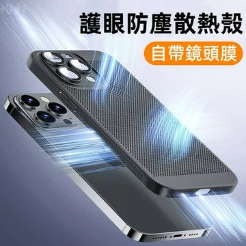 散熱透氣 帶鏡頭膜 防摔殼 適用於 蘋果 iPhone 17 16 15 14 13 Pro max 保護殼 手機殼