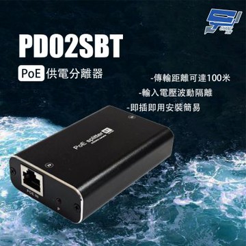 昌運監視器 PD02SBT PoE供電分離器