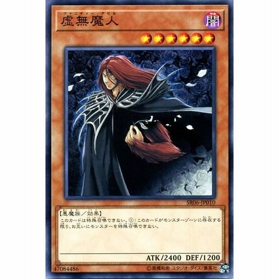 PSA10　遊戯王　初期　時の魔人 ネクロランサ　ノーマル　スターターボックス 遊戯王カード 虚無魔人 ノーマル 闇黒の呪縛 SR06 | LINE