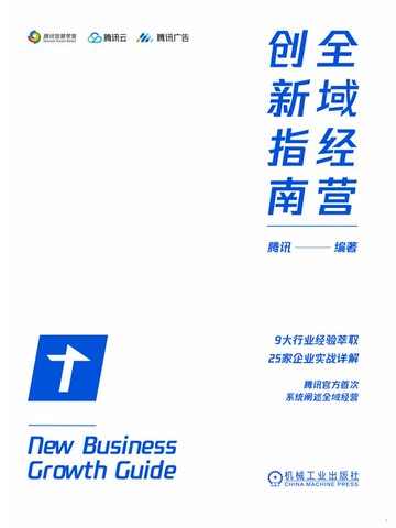 【電子書】全域经营创新指南