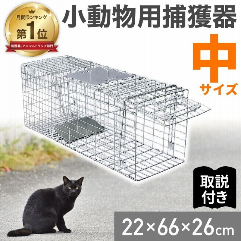 動物用捕獲器 アニマルトラップ 踏み板式 (LL 93cm*37cm*33cm) Amazon | 猫 捕獲器 動物用捕獲器 アニマルトラップ 踏み板式