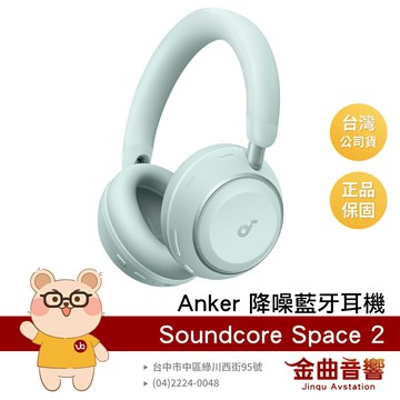 Anker Soundcore Space 2 海霧綠 全新第二代 LDAC 自適應降噪 藍牙耳罩式耳機 | 金曲音響