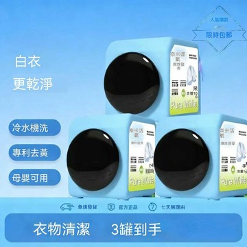 💯桃園出貨-熱銷中💯母嬰可用爆炸鹽冷水可機洗強力去漬速溶去黃計梵溪全面升級一洗白